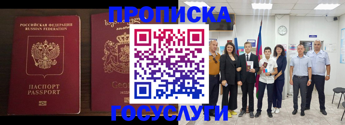 прописка регистрация в Ставропольском крае