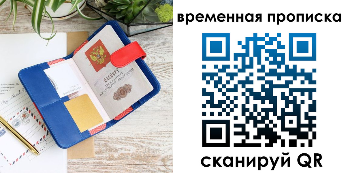 временная регистрация в Ставропольском крае