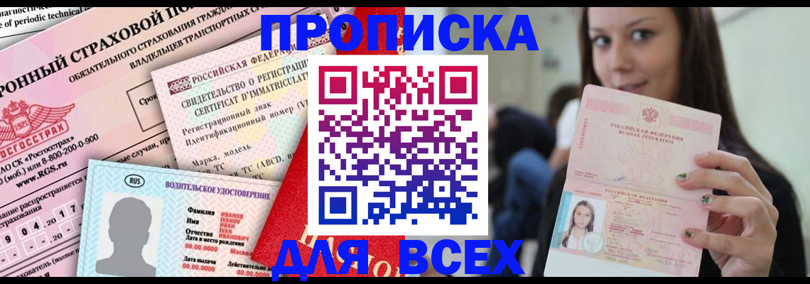 прописка 2025 в Ставропольском крае