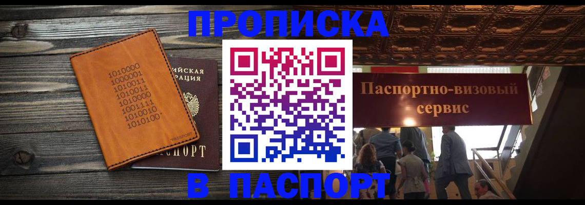прописка 2025 в Ставропольском крае